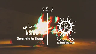         إنسوني                    دندنها