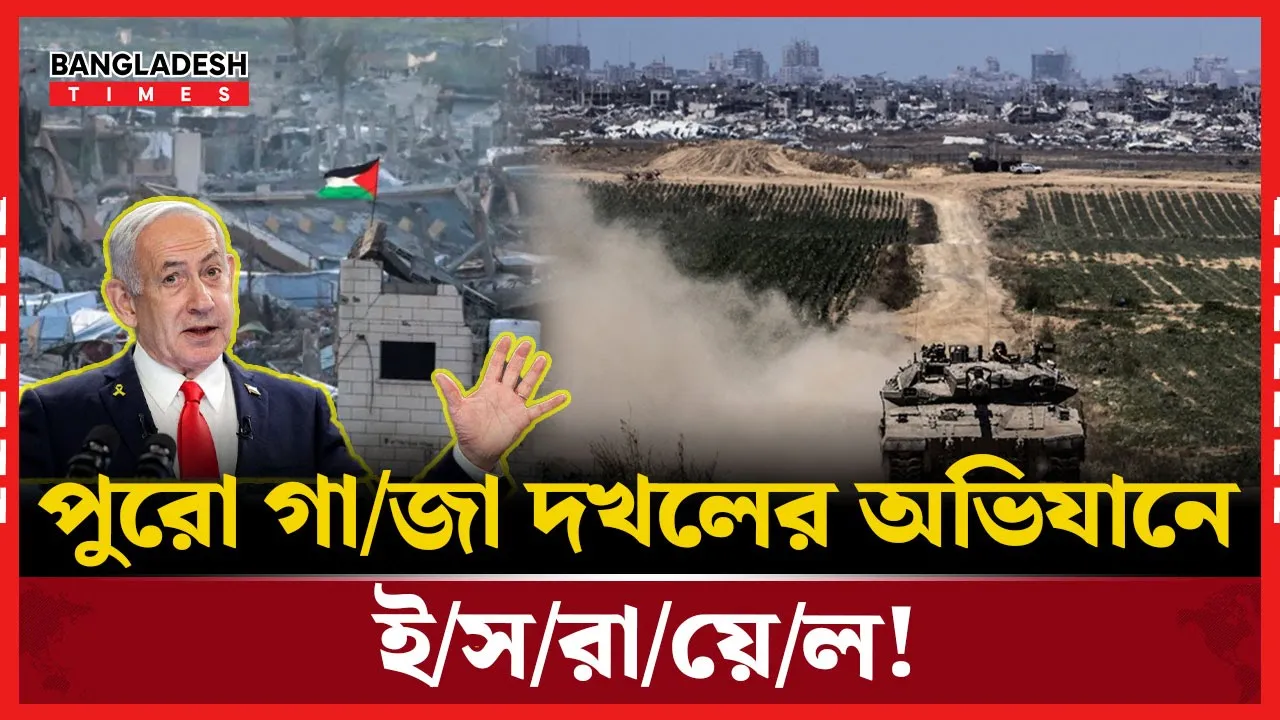 ইসরায়েলি বাহিনী গাজা উপত্যকায় নিয়ন্ত্রণ, পুনঃপ্রতিষ্ঠার চেষ্টা!