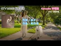 蘇永康 / 陳潔儀 - 愛得正好 -  Karaoke KTV 自製 卡拉OK 伴奏 字幕版 卡啦伴奏 純音樂 動態歌詞