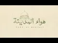 Download Lagu Yahya Bassal - Hawa' Al Madinah [Official Video] ‎يحيى بصل - هواء المدينة
