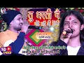 Lagu महा-मुक़ाबला।Shivesh Mishra Saloni Pandey।तू धरती पे चाहे जहाँ भी रहेगी~Hindi Show~Dharti Pe Chahe