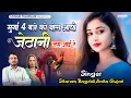 Lagu खतरनाक सांग 2025 || मुर्गा 4 बजे को बोल आयो जेठानी जग आई रे || Sitaram Bagdoli,Anita Gujari #love