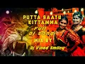 Download Lagu Putta Saatu Kittamma Folk Song Dj Full Song Dj Mix 2023 Dj vinod smiley Devarapalli🥰