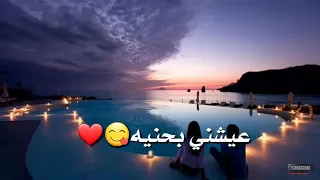 تعالي غمضني واختل بية  عيشني بالحنية دندنها