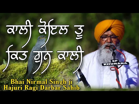 Download MP3 #ਕਦੀਨਾਪੂਰਾਹੋਣਵਾਲਾਘਾਟਾ Bhai Nirmal Singh Khalsa Hajuri Ragi Darbar Sahib II