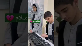 هذا سلام فلما السلام نظرة تؤلم قلبي في المنام حسين و زينب 