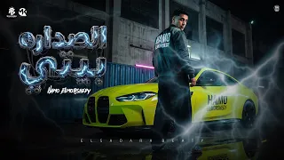 اما مش نصيبك لي قولتيلي اني حبيبك   الصداره بيتي    حمو المرشدي دندنها