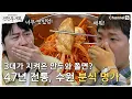 Download Lagu [전현무계획2 | 채널S] 수원 사람이라면 무조건 아는 수원의 분식 명가  | 38화