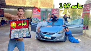 تحدي بين العيلة اخر شخص يشيل ايده من علي السياره ياخدها      علاء حسين دندنها