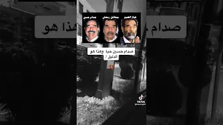 شاهد اشباه صدام حسين    هل حقيقة صدام حي ام كذب   دندنها