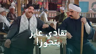 نفادي حط الكبير في اصعب اختبار   مش هتصدق طلب يتجوز مين    الكبير أوي  دندنها