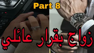 8 هو المافيوزي اللي غادي يتزوج بقرار عائلي بدون علمه وهي القروية اللي فرحات بزواجها لكن الصدمة 