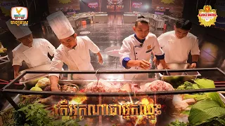 ពីមួយសប្ដាហ៍ទៅមួយសប្ដាហ៍ កាន់តែជក់ចិត្ត ជាមួយការ កម្មវិធីប្រកួតចុងភៅអាជីព កម្រិតពិភពលោក IRON CHEF