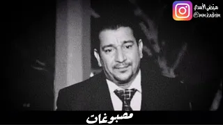 الشاعر الشعبي العراقي سمير صبيح | قصيدة مصبوغات 🦋 🔥