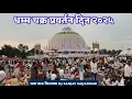 Download Lagu धम्म चक्र प्रवर्तन दिन २०२५ दीक्षाभूमी नागपूर || Dhamma Chakra Pravartan Din 2025