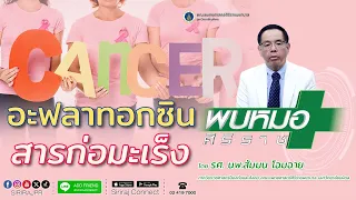 เราจะป้องกันการได้รับอะฟลาทอกซินได้อย่างไร