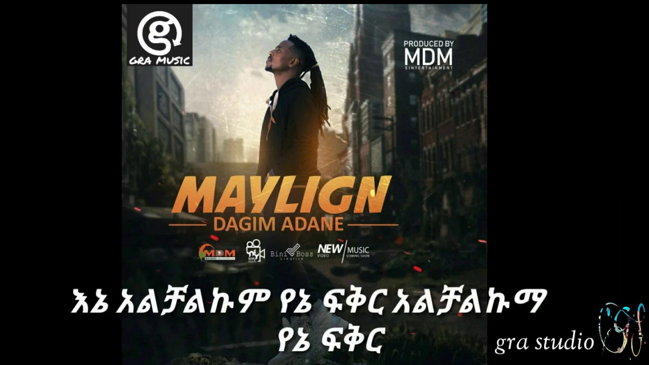 Dagim Adane - Maylign | ማይልኝ - New Ethiopian Music lyrics (gra studio)