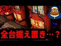Download Lagu 全台据え置きの店で頑張った結果