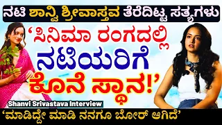 "ಒಂದೇ ರೀತಿ ಪಾತ್ರ ಮಾಡಿ ಮಾಡಿ ನನಗೂ ಬೋರ್, ನಿಮಗೂ ಬೋರ್!-Shanvi Srivastava-America America-Param