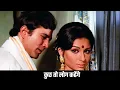 Download Lagu 4K Ultra HD में देखिए - कुछ तो लोग कहेंगे | राजेश खन्ना | शर्मिला टैगोर | किशोर कुमार