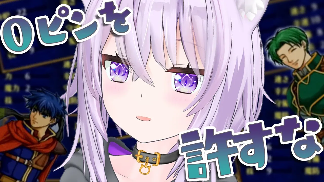 【ファイアーエムブレム 蒼炎の軌跡】0ピンは許さない0ピンは許さない #05【猫又おかゆ/ホロライブ】