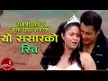 Download Lagu Yo Sansar Ko Rit - Ramji Khand and Muna Thapa Magar | Dhiren Shakya \u0026 Samjhana Budhathoki