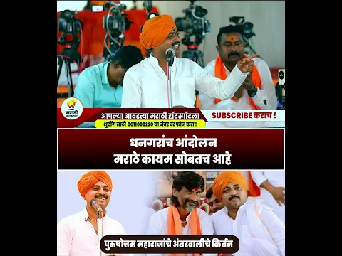 पुरुषोत्तम म पाटील अंतरवाली चे किर्तन   Purushottam Maharaj Patil   Manoj Jarange 12