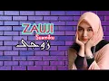 Lagu Lirik Lagu ZAUJI زوجی Balasan Lagu ZAUJATI زوجتی Bahasa Arab || Terjemahan Indonesia By Santri Net.9