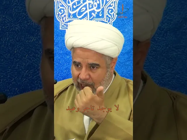 ⁣حقيقة العبودية لله | د. الشيخ هاشم أبو خمسين