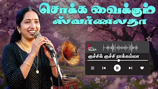 Swarnalatha Hits Jukebox | Evergreen Tamil Songs Collection