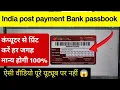 India Post Payments Bank Printed Passbook