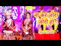 Download Lagu Na Kar Jora Jori ( Special Jhanki) || Radha Karishan Bhajan || Piptan Bhakti