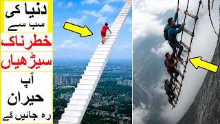 Most Dangerous Stairs in the World