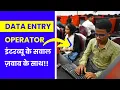Data Entry Operator Sample Interview Questions Answers in Hindi