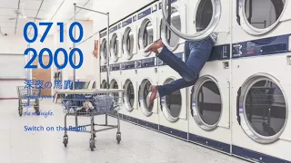 伊集院光 深夜の馬鹿力 2000年7月10日放送 