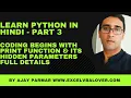 Learn Python in Hindi - Lecture 3-What is End and Sep Parameters in Print command