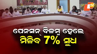 Odisha Cabinet’s Big Decisions: 7% Interest on Delayed Pension, ₹15,948 Crore Power Push