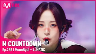 Download [MoonByul - LUNATIC] Comeback Stage | #엠카운트다운 EP.736 | Mnet 220120 방송 MP3