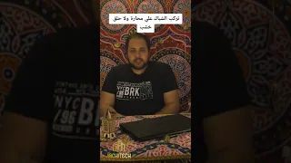 تركب الشباك علي محارة ولا حلق خشب 