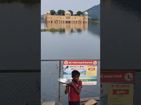 सुबह से कुछ नहीं खाया था बच्चे ने 😰 #jaipur #jalmahal #humanity