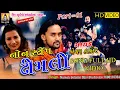 Download Lagu BECHAR THAKOR II NEW TIMLI SONG II LIVE PROGRAM II FULL HD VIDEO.