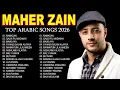 Lagu Maher Zain Full Album 2026 🎶 Top Arabic Songs 2026 🎶 أغاني ماهر زين التي يجب عليك الاستماع إليها