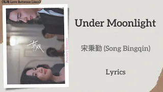 under moonlight song bingqin love between lines lyrics