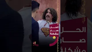المشكلة انحلت.. لكن بمشكلة أكبر هواي