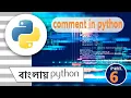 How to comment in python in bengali part - python in bengali