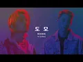 희대의(HEEDAE), C JAMM, 블랙넛(Black Nut) - 아 내 고통ㅣ Lyrics / 가사