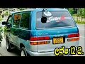 laksha 12,/Nishan Auto/aduwata three wheel/aduwata wahana/Toyota Town ace/