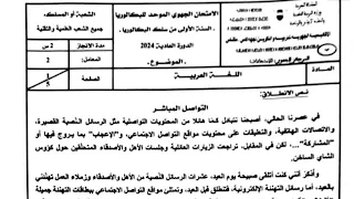 تصحيح الامتحان الجهوي جهة فاس  مكناس دورة يونيو      دندنها
