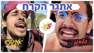 בלאגן נגד אמיגוס – אתגר הקרח / Do It With Samsung