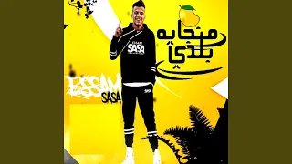 منجايه بلدي 